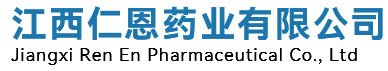 江西仁恩药业有限公司