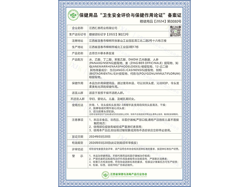 古思岂®草本养发液