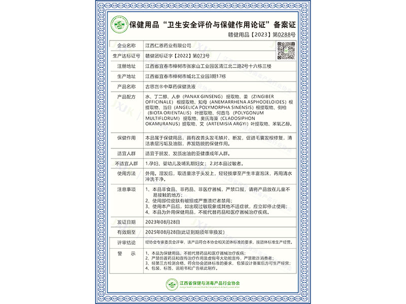 古思岂®中草药保健洗液