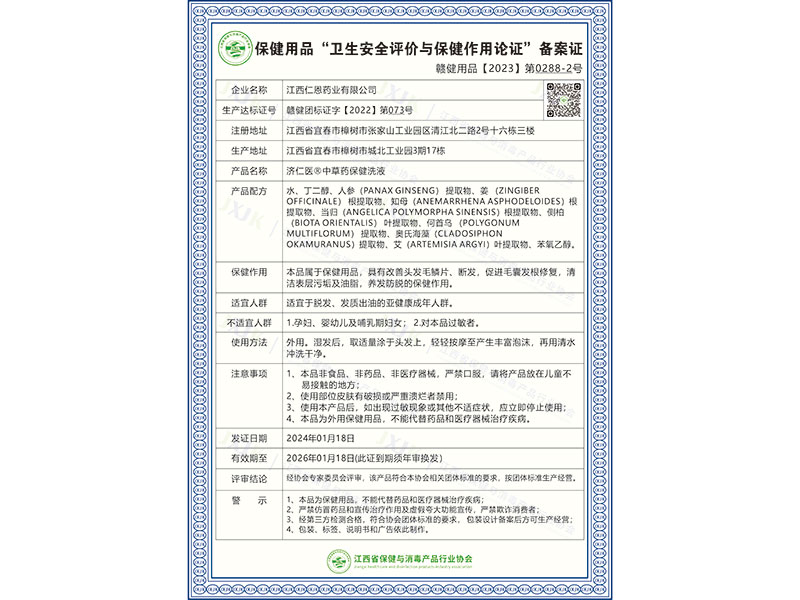 济仁医®中草药保健洗液
