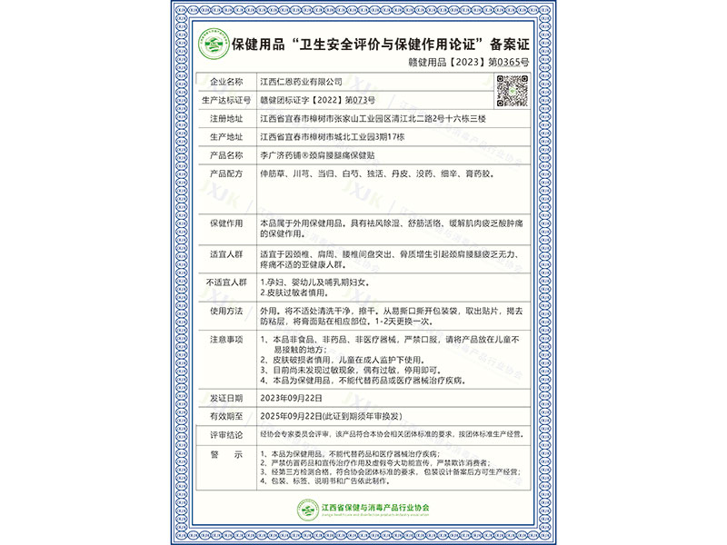 李广济药铺®颈肩腰腿痛保健贴