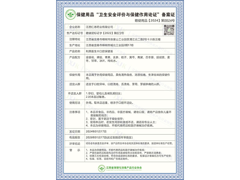 利昂医生®口腔保健液