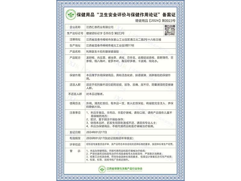 利昂医生®前列腺保健凝胶