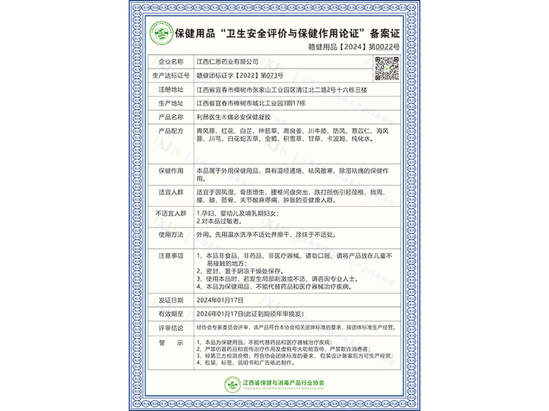 利昂医生®痛必安保健凝胶
