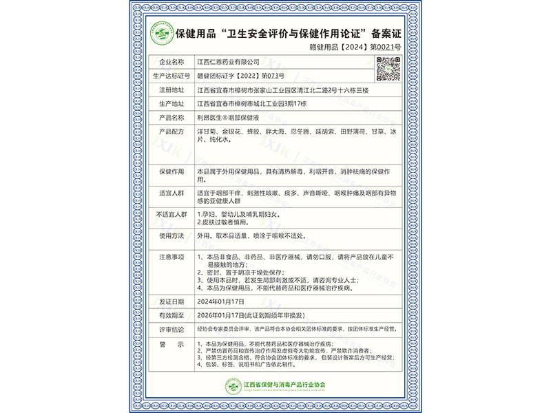 利昂医生®咽部保健液