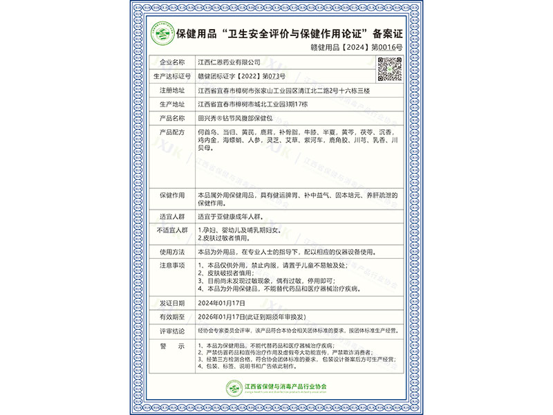 田兴秀®钻节风腹部保健包