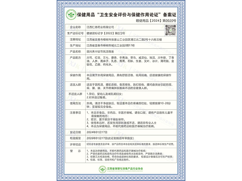 田兴秀®钻节风活络液