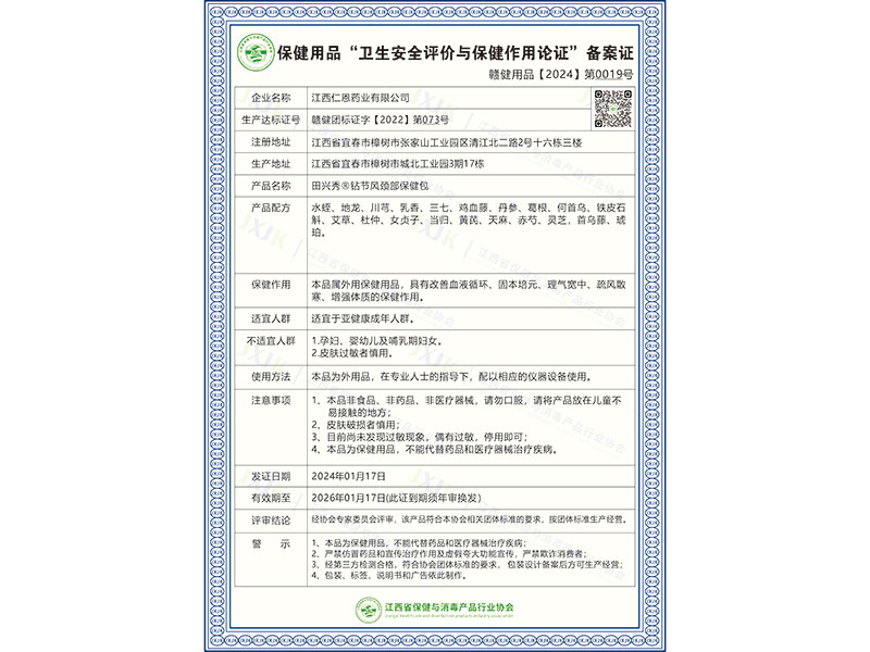 田兴秀®钻节风颈部保健包