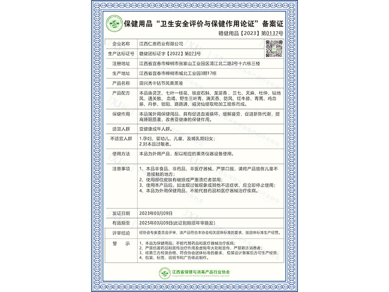 田兴秀®钻节风熏蒸液