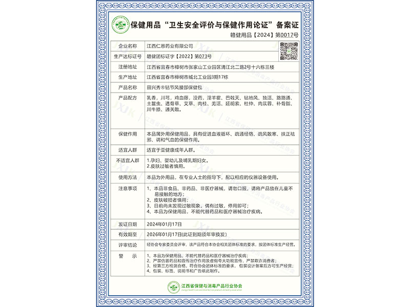 田兴秀®钻节风腰部保健包