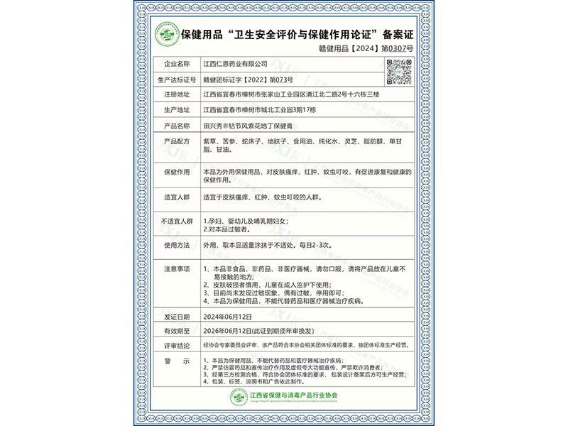 田兴秀®钻节风紫花地丁保健膏