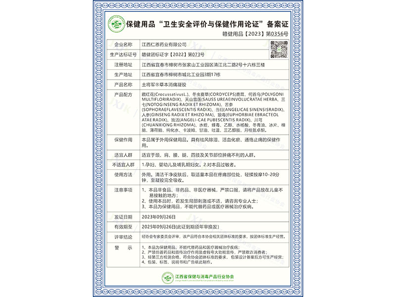 土将军®草本消痛凝胶