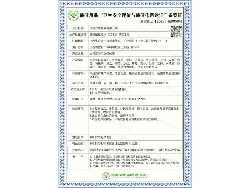 土将军®消痛保健液