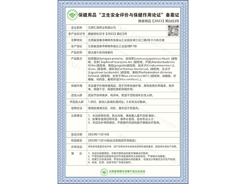 谢大嫂®紧润保健丹