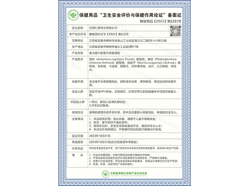 谢大嫂®银离子保健凝胶