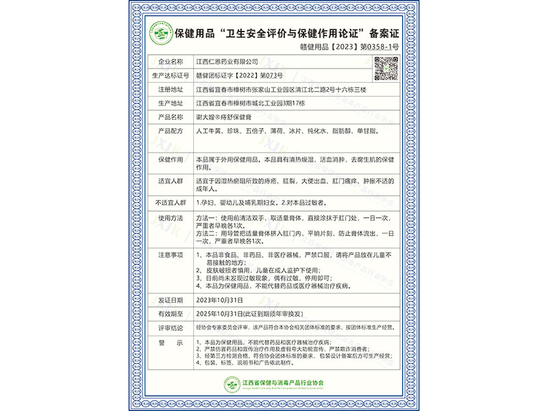 谢大嫂®痔舒保健膏