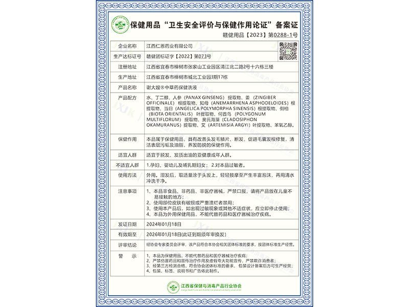 谢大嫂®中草药保健洗液