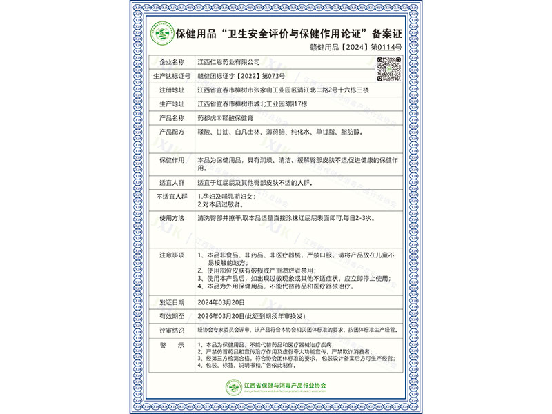 药都虎®鞣酸保健膏